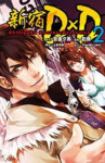 Read Manga Online Shinjuku DxD : Ecchi