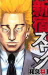 Read Manga Online Shinjuku Swan : Drama