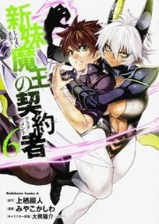 Manga Shinmai Maou no Keiyakusha: popular