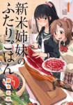 Read Manga Online Shinmai Shimai No Futari Gohan : Cooking