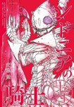 Read Manga Online Sidonia No Kishi : Mecha