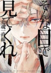 Read Manga Online Sonna Me de Mite Kure : Shounen Ai