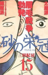 Read Manga Online Suna no Eikan : Sports