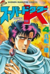 Read Manga Online Super Doctor K : Medical
