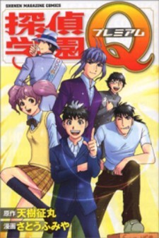 Manga Tantei Gakuen Q: popular