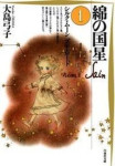Read Manga Online Wata no Kunihoshi : Psychological