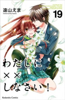 Manga Watashi ni xx Shinasai!: popular