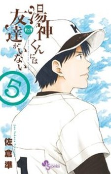 Manga Yugami-kun ni wa Tomodachi ga Inai: popular