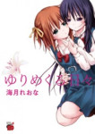 Read Manga Online Yuri Mekuru Hibi : Shoujo Ai